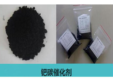 钯碳收受接管